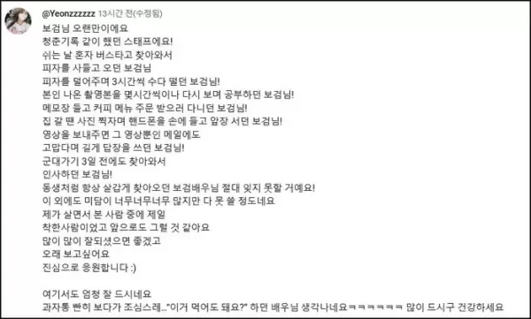 핑계고에 빵 사온 박보검 보고 함께 일했던 스태프가 단 댓글... 내용이 충격적이다