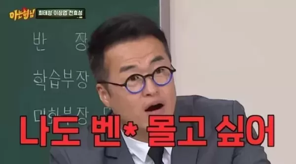 나도 벤츠 타고 싶어 고백한 일타강사 최태성... 고액연봉 거절하고 무료 강의하는 이유