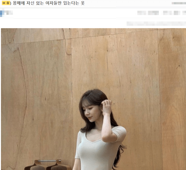 몸매에 자신 있는 여자들만 입는다는 옷 클라쓰 ..ㅗㅜㅑ