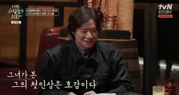 5년 사귄 여친 있었다... 11살 연하 소개팅녀 에서 과거 연애사 취중고백한 천정명