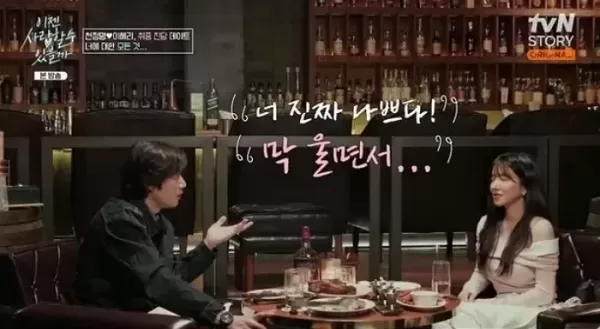 5년 사귄 여친 있었다... 11살 연하 소개팅녀 에서 과거 연애사 취중고백한 천정명