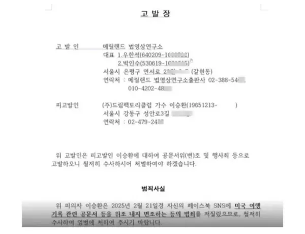 이승환, CIA 신고 유튜버에 공문서 위조 혐의로 고발당하자 보인 반응