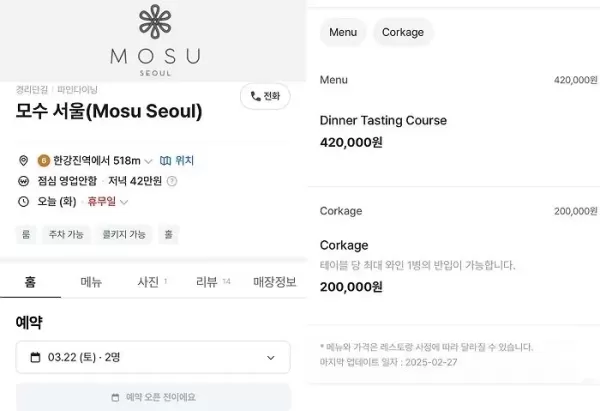 안성재 미슐랭 3스타 레스토랑 재오픈 코앞... 저녁 코스 가격 42만원
