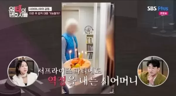 시어머니 생일날 깜짝 파티 준비한 며느리... 친정에서 뭘 배워왔느냐며 막말 들었습니다