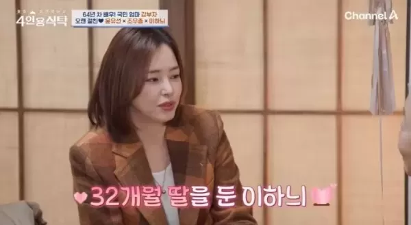 아주 못된 X이다 60억 세금 추징 이하늬, 논란 후 첫 예능서 강부자 만났다