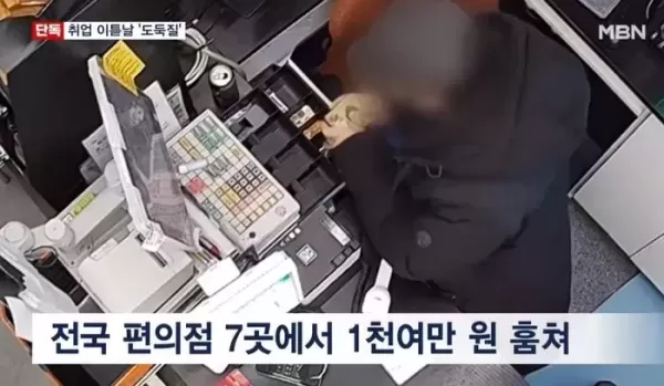 편의점 취업 이틀만에 돈 훔쳐 달아난 알바생... 다른 편의점서 범행 이어가다 붙잡혔다