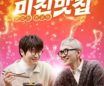 공개 2일 만에 1위 기록한 넷플릭스 미친맛집... 성시경X마츠시게 유타카 조합 통했다
