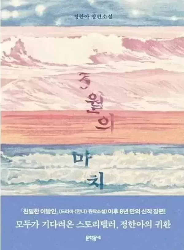 [신간] 3월의 마치