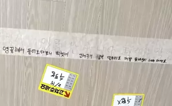 ㅋㅋ못 배운 집주인 무너져라... 입주할 아파트서 하자 발견해 보수 신청한 입주자가 받은 욕설