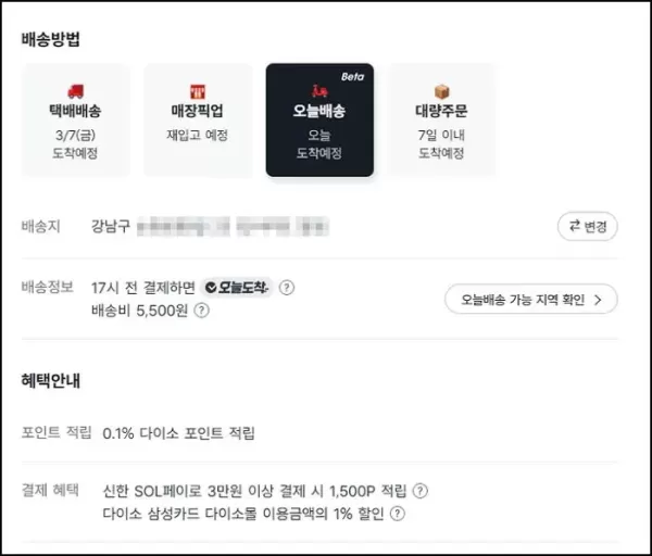 아침에 주문하면 오후에 배송 완료... 다이소, 오늘 배송 서비스 시작