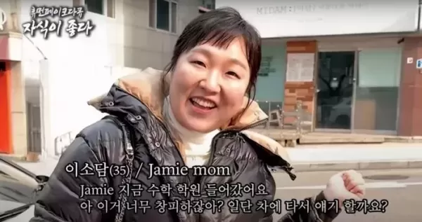 제이미 맘 이수지 남편 제이미파파 등장... 대치동 형부랑 똑같아