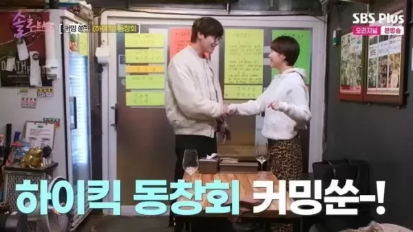 지붕뚫고 하이킥 황정음♥최다니엘 재회... 이혼하자마자 연락 와
