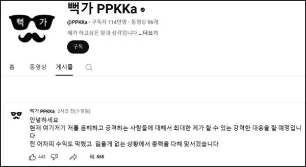 신상 정보 노출된 유튜버 뻑가... 과즙세연 변호사에게 경고장 보냈다