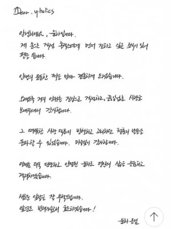윤하, 깜짝 결혼 발표...인생의 든든한 짝 만났다