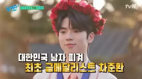 차준환, 금메달 목에 걸고 유퀴즈 돌아왔다... 발목 부상 투혼에 유재석 눈물
