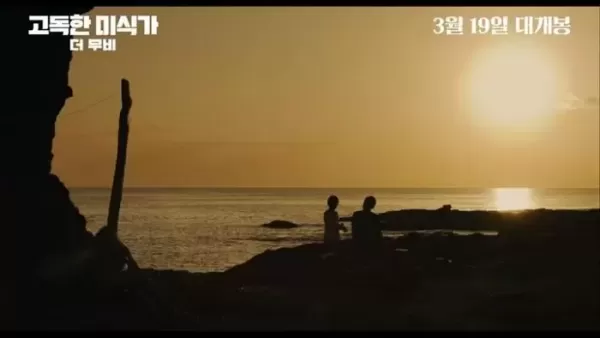 고독한 미식가 더 무비 19일 개봉... 마츠시게 유타카, 내한 확정