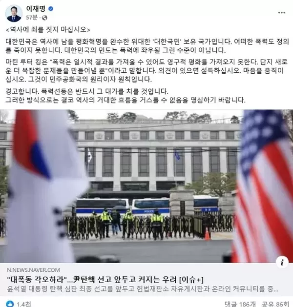 이재명 폭력 선동, 반드시 대가 치를 것... 尹 탄핵심판 선고 앞두고 엄중 경고