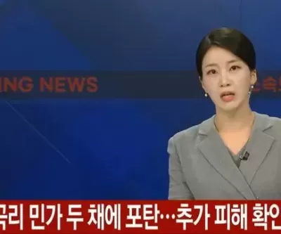 [속보] 포천서 민가에 포탄 떨어졌다 신고... 3명 부상