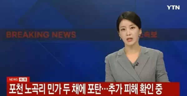 [속보] 포천서 민가에 포탄 떨어졌다 신고... 3명 부상