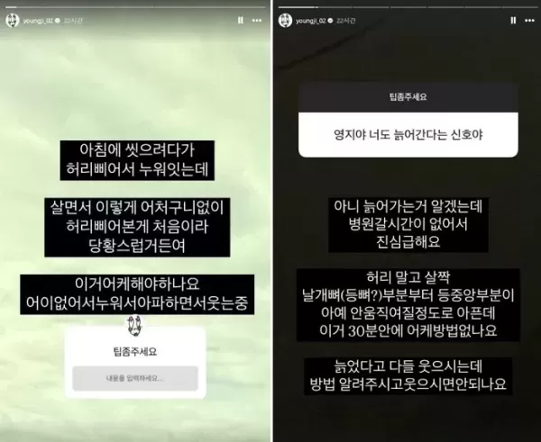 못 움직일 정도로 아프다... 씻다가 허리 삐끗한 이영지, 팬들에게 긴급 SOS 요청했다