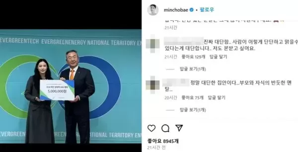 화장품 CEO 조민, 환경단체에 500만원 기부 소식 알리자... 정말 큰 그릇, 본받고 싶다