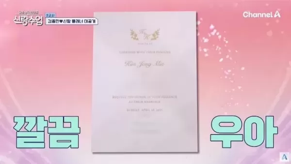 11살 연하 여친과 4월 결혼하는 김종민... 청첩장 최초 공개
