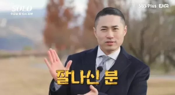 연봉 4~5억... 월에 2천만원 저축 직업이 궁금해지는 나는 솔로 25기 영수