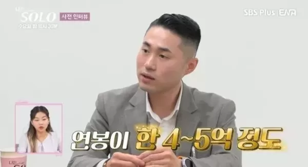 연봉 4~5억... 월에 2천만원 저축 직업이 궁금해지는 나는 솔로 25기 영수