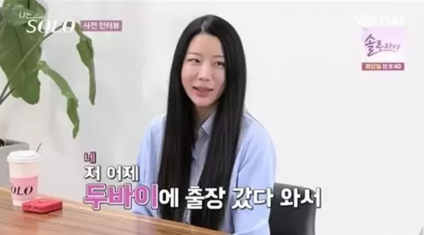 나는 솔로 정숙 사라지고 새 이름 미경 등장... 전 기수 최고 미인