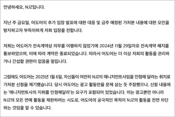 그룹 NJZ(뉴진스) 부모들 어도어의 궁극적 목적... NJZ의 활동 전면 차단