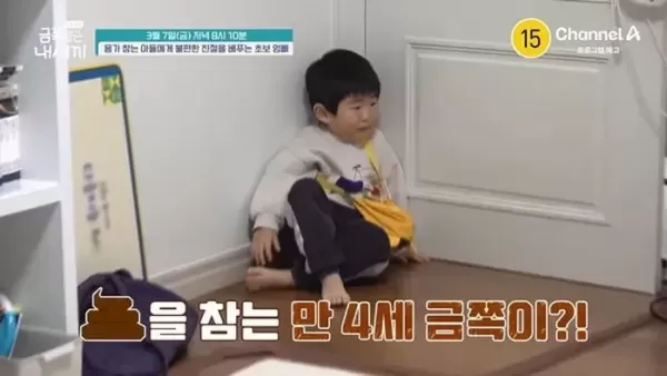 직장까지 단단한 변으로 꽉 차... 배변 거부하는 4세 금쪽이의 충격적인 건강 상태