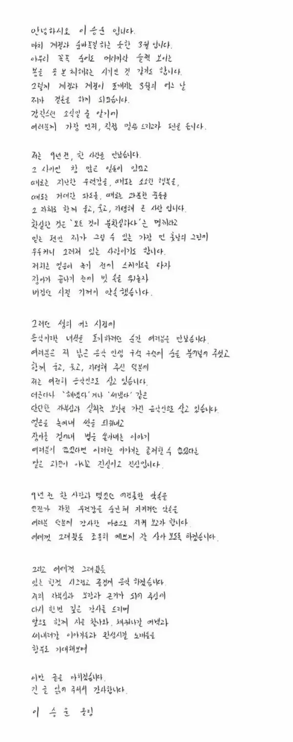 싱어게인 우승 이승윤, 품절남 된다... 직장인 여자친구와 9년 열애 끝에 결혼