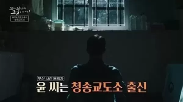 범죄도시 마동석 실제 모델 형사, 청송교도소에 인맥 3천명 있다... 범죄꾼 잡은 방법