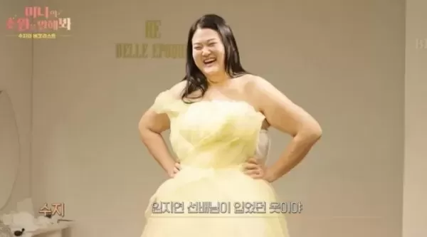 5개월 만에 57kg 감량 미나 시누이, 임지연 드레스 입었다