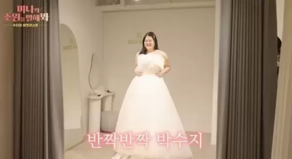 5개월 만에 57kg 감량 미나 시누이, 임지연 드레스 입었다