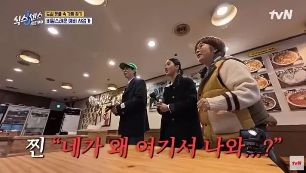 유재석, 김치찌개집 알바하던 시크릿 징거와 우연히 마주쳐... 네가 여기서 왜 나와