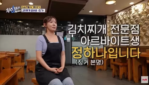 유재석, 김치찌개집 알바하던 시크릿 징거와 우연히 마주쳐... 네가 여기서 왜 나와