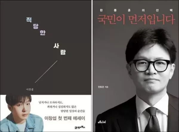 한동훈, 아이돌 제치고 1위에 올라... 여성들이 많이 샀다