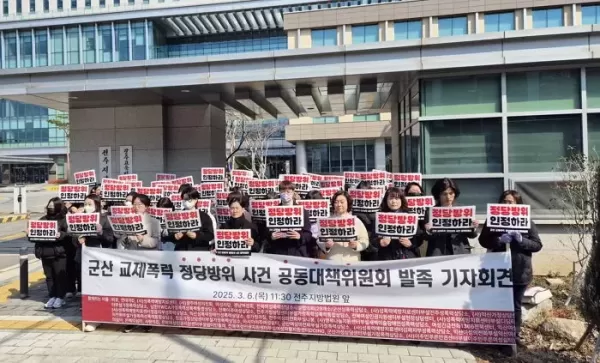 여성단체 군산 방화 살인... 교제 폭력에 대한 정당방위 인정해야