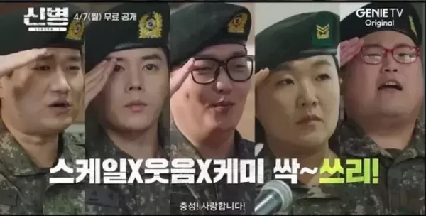 군생활 하이퍼 리얼리즘으로 재현한 신병3... 다음 달 7일 편성 확정