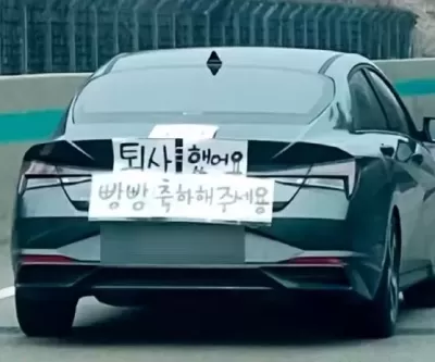 퇴사했어요 축하해주세요 문구 달고 주행하자 경적울리며 엄지 척 해준 시민들