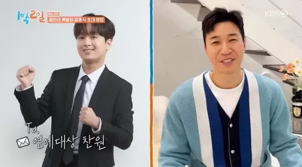 사람 잘 챙기는 김종민이 결혼 앞두고 지인에게 청첩장 돌리는 특별한 방법