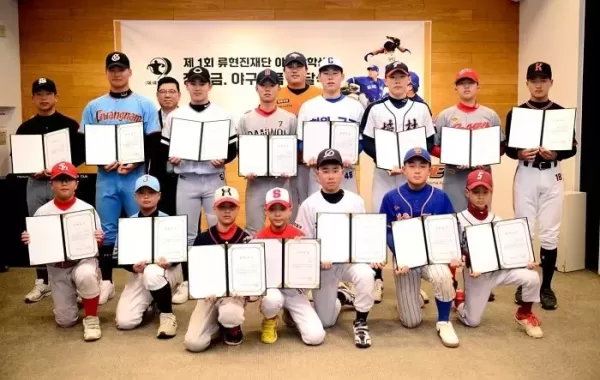 류현진, 초중고 꿈나무 19명에 장학금 전달... 프로 무대에서 만나