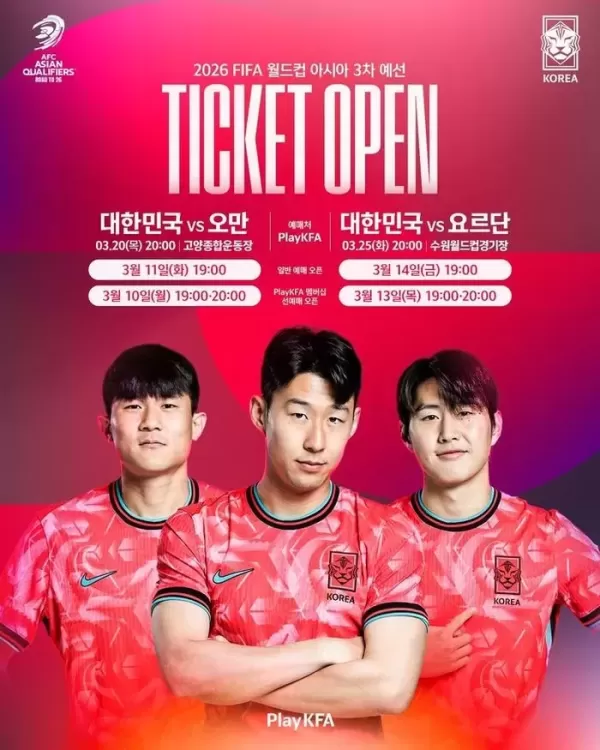 올해 첫 A매치 오만전 티켓, 10일부터 판매 시작... 손흥민·이강인 보러가요