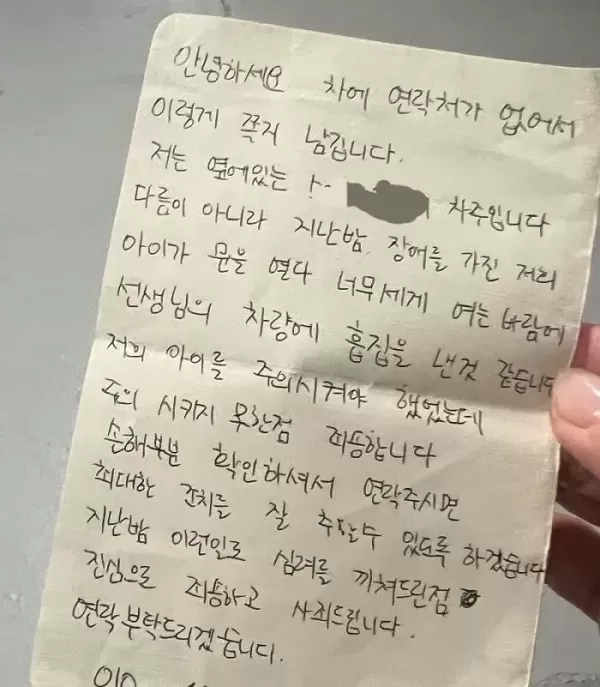몸 불편한 아이가 차에 흠집냈다... 이웃 양심 쪽지에 수리비 사양한 차주