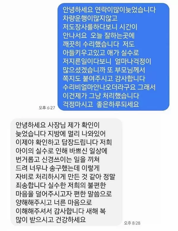 몸 불편한 아이가 차에 흠집냈다... 이웃 양심 쪽지에 수리비 사양한 차주