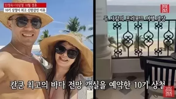 22기 정숙♥10기 상철 결혼 발표... 변호사 그만두고 미국 간다
