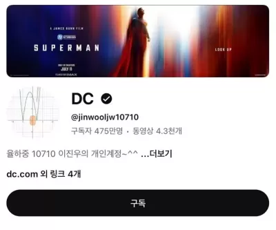 진짜 한국 중학생이 해킹?... DC 코믹스 공식 유튜브 채널에 등장한 율하중 이진우^^
