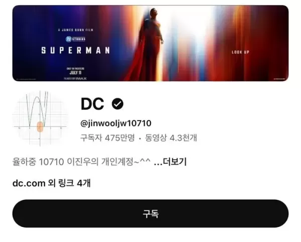 진짜 한국 중학생이 해킹?... DC 코믹스 공식 유튜브 채널에 등장한 율하중 이진우^^