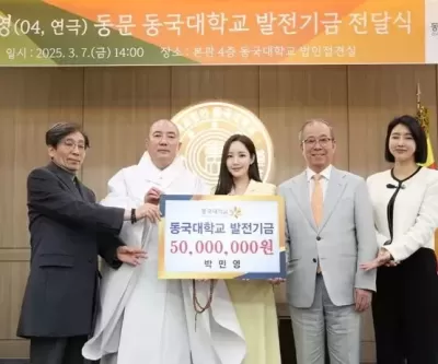 박민영, 모교 동국대에 5천만원 기부... 등록금 걱정하는 후배 없도록